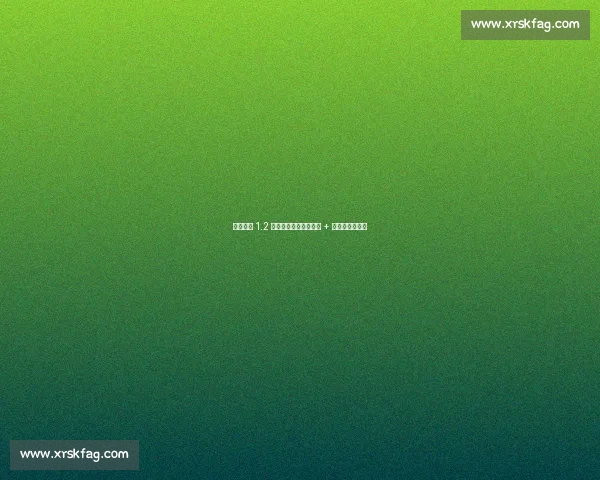 米兰双翼 1.2 亿笑傲意甲！普利西奇 + 莱奥成冠军标配