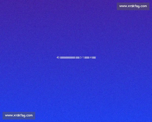 40 岁老将黄希扬助攻帽子戏法 铜梁龙 3-1 逆转终结 4 轮不胜